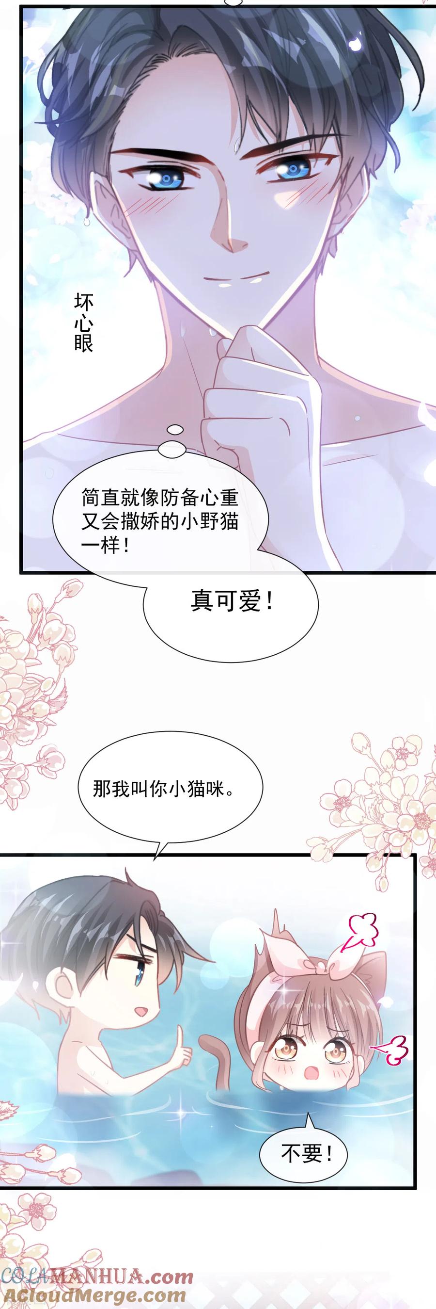第90话你和谁有经验？-霸道总裁轻点爱-热萌文化（第19张）