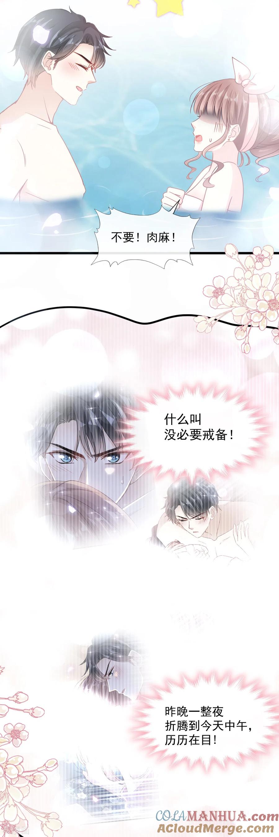 第90话你和谁有经验？-霸道总裁轻点爱-热萌文化（第17张）