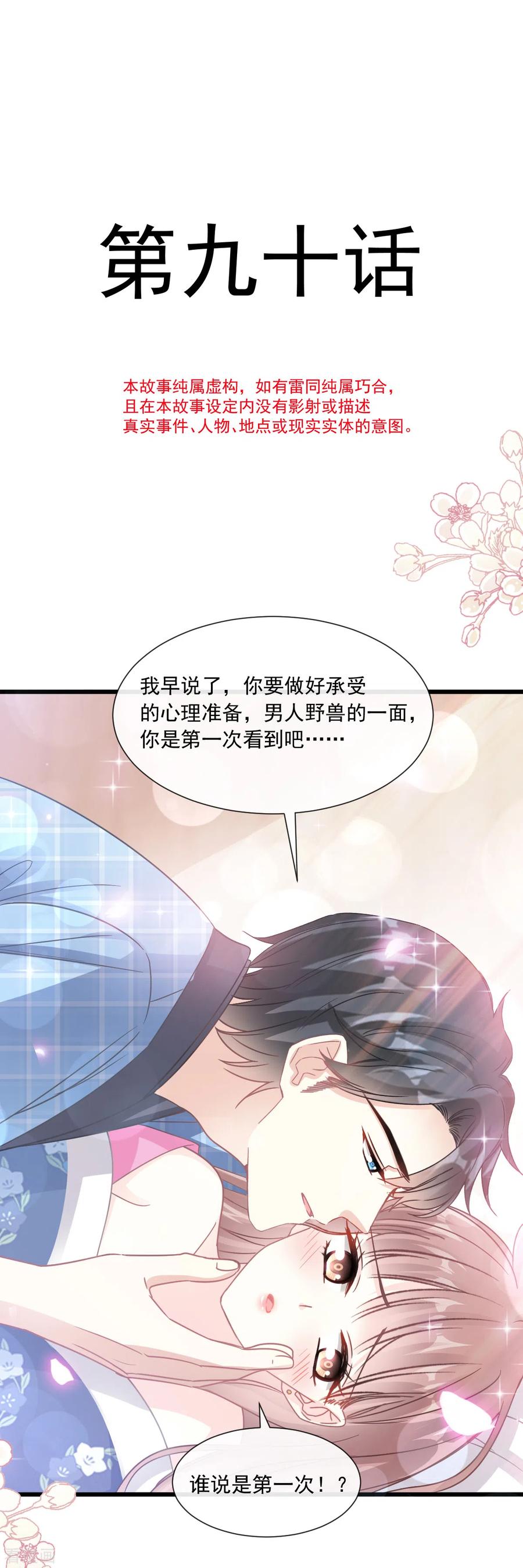 第90话你和谁有经验？-霸道总裁轻点爱-热萌文化（第4张）