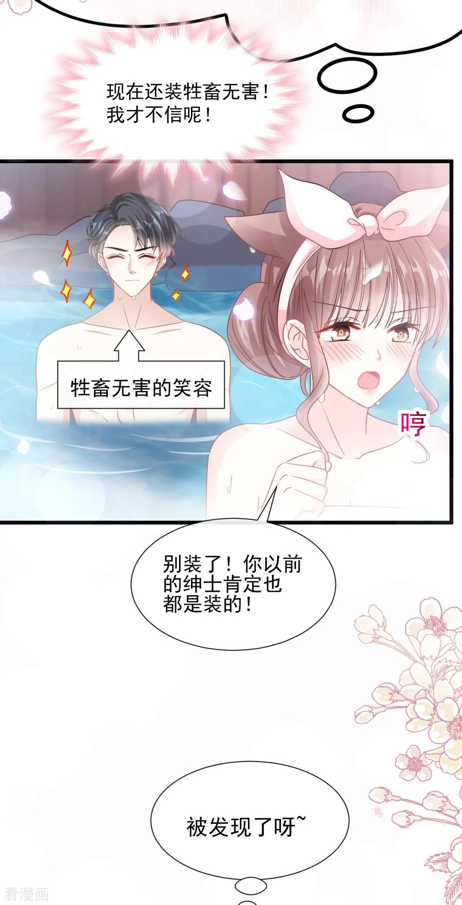 第90话你和谁有经验？-霸道总裁轻点爱-热萌文化（第18张）