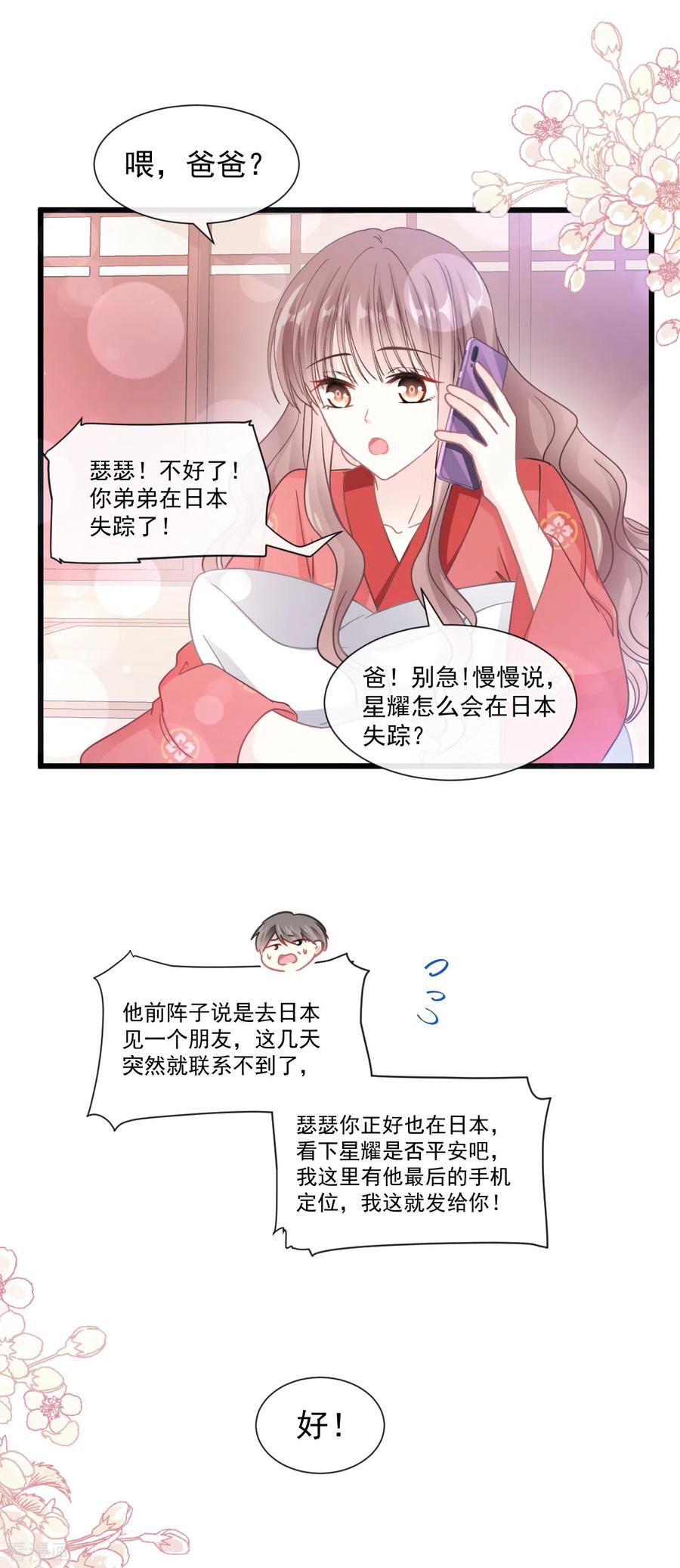 第91话今晚还想推开的门-霸道总裁轻点爱-热萌文化（第13张）