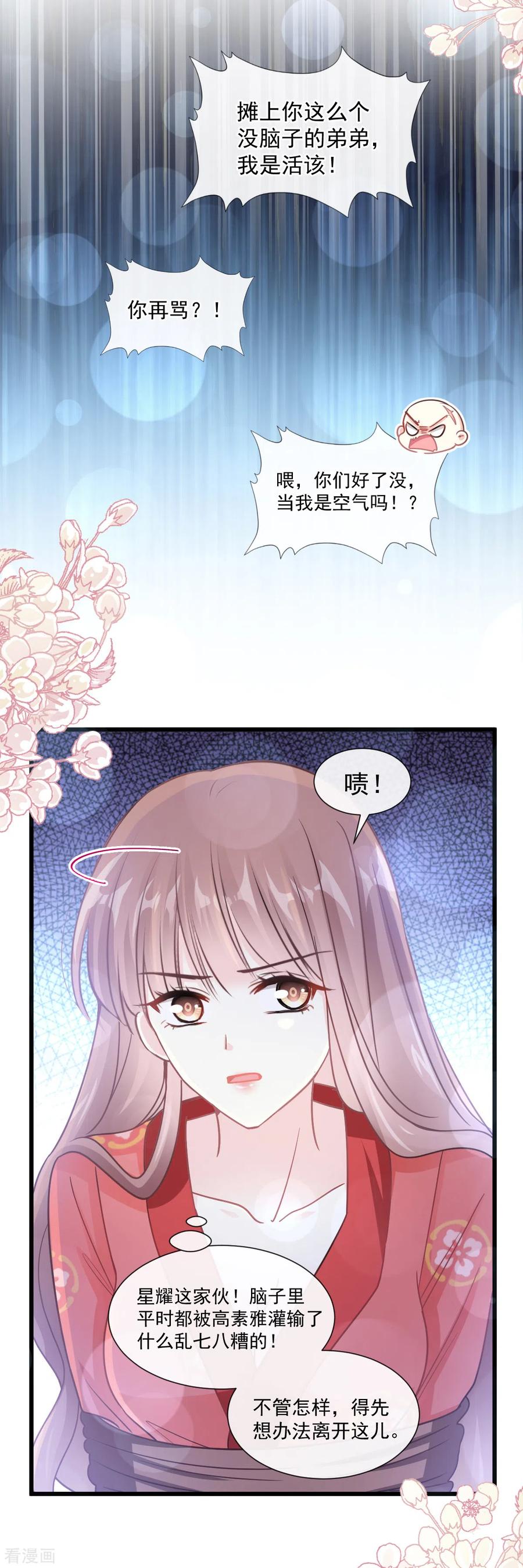 第91话今晚还想推开的门-霸道总裁轻点爱-热萌文化（第21张）