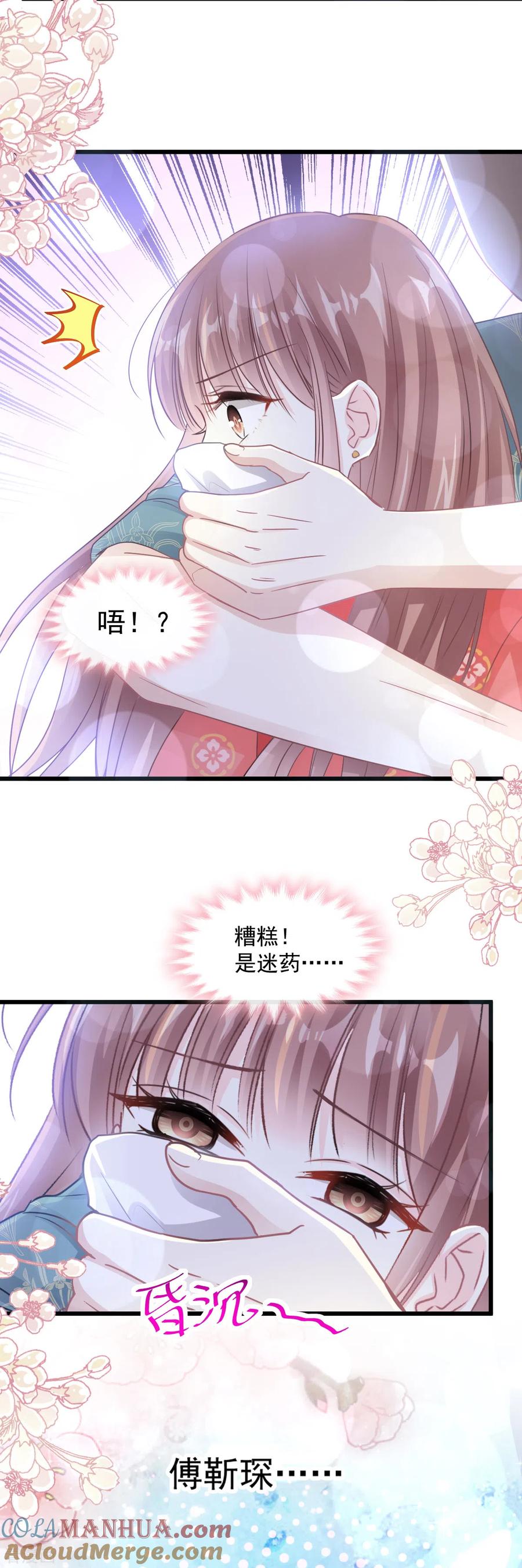 第91话今晚还想推开的门-霸道总裁轻点爱-热萌文化（第16张）