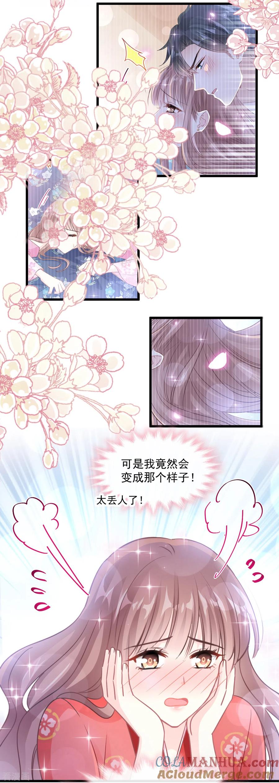 第91话今晚还想推开的门-霸道总裁轻点爱-热萌文化（第6张）