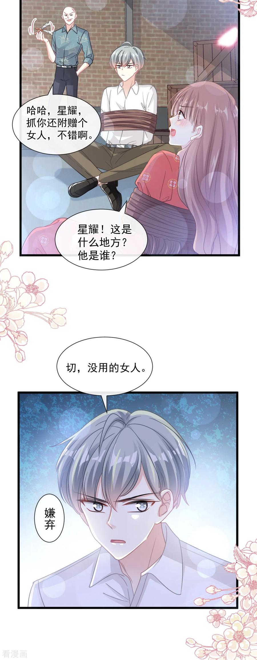 第91话今晚还想推开的门-霸道总裁轻点爱-热萌文化（第19张）