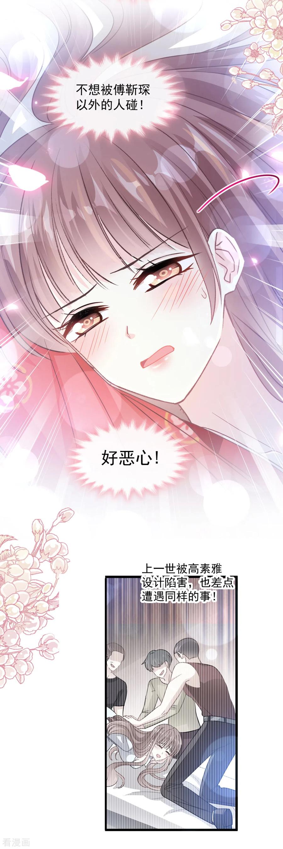 第92话把我的女人交出来-霸道总裁轻点爱-热萌文化（第18张）