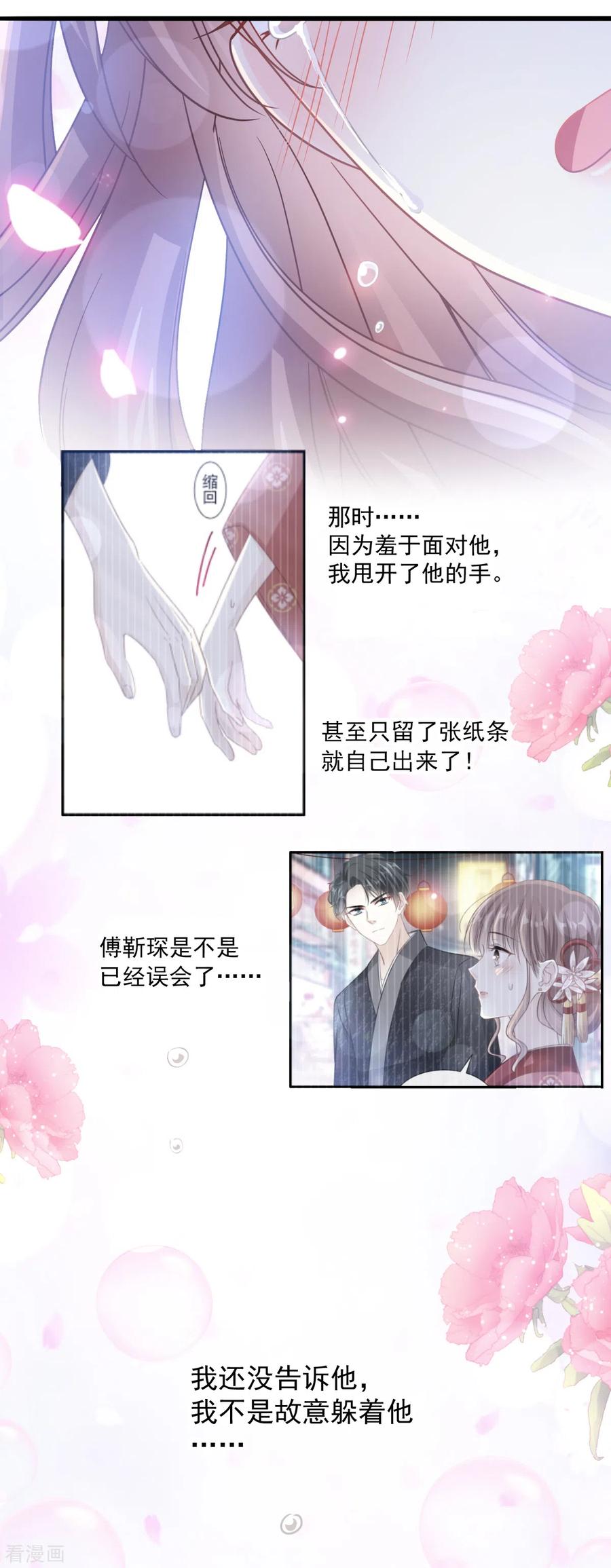 第92话把我的女人交出来-霸道总裁轻点爱-热萌文化（第20张）