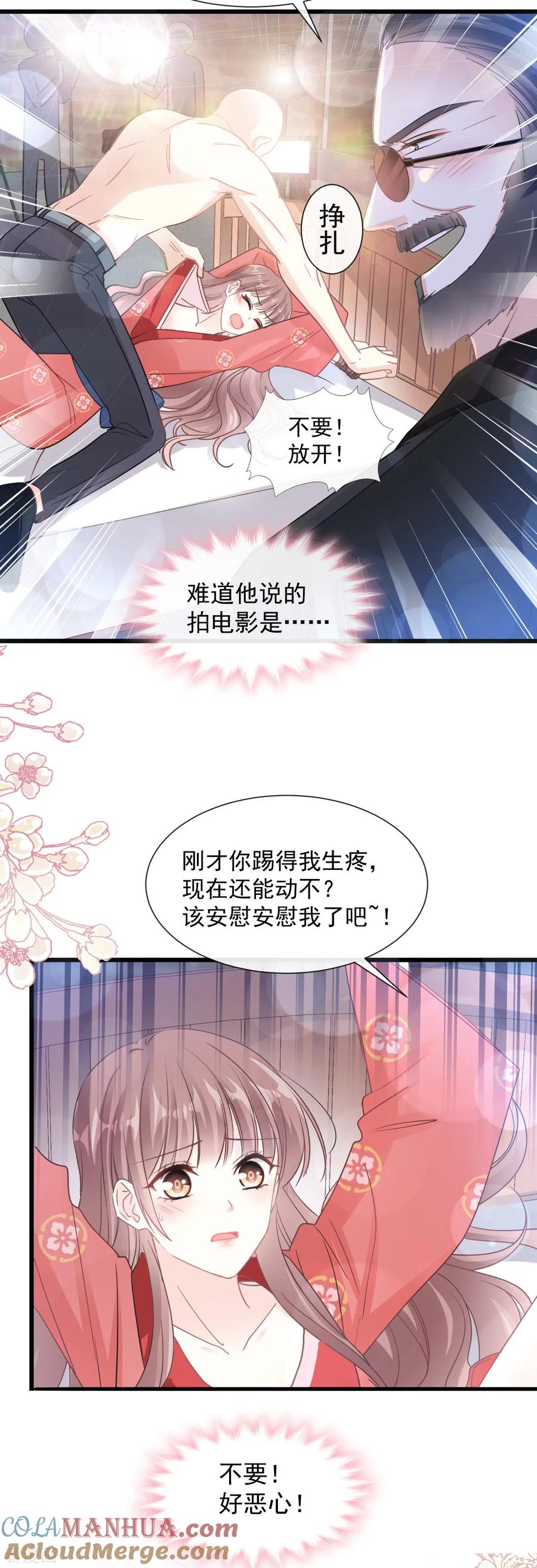 第92话把我的女人交出来-霸道总裁轻点爱-热萌文化（第17张）