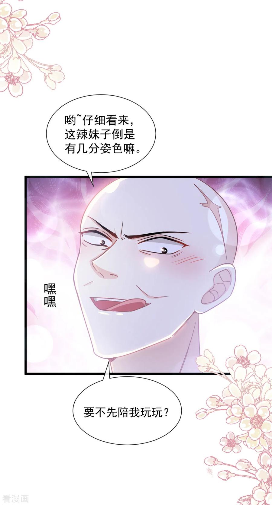 第92话把我的女人交出来-霸道总裁轻点爱-热萌文化（第2张）