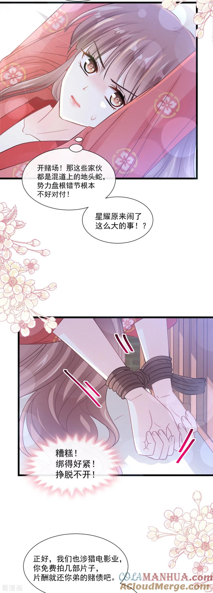 第92话把我的女人交出来-霸道总裁轻点爱-热萌文化（第15张）