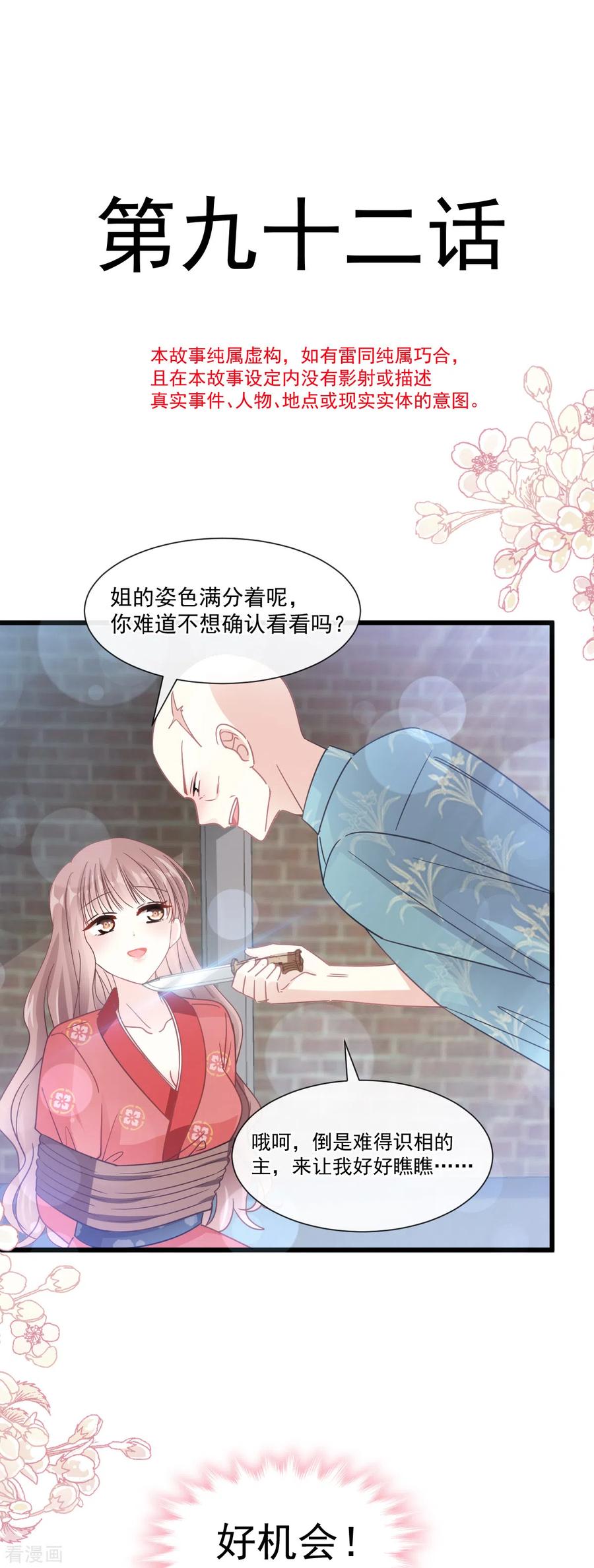 第92话把我的女人交出来-霸道总裁轻点爱-热萌文化（第4张）