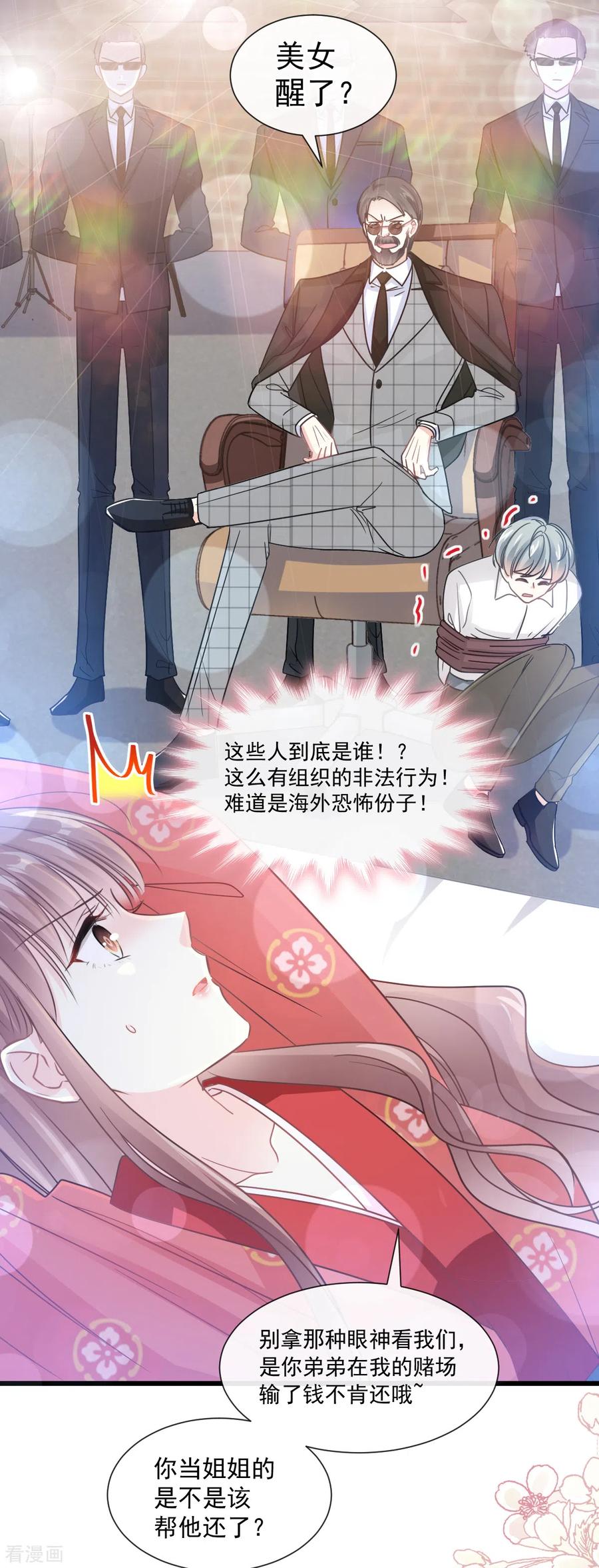 第92话把我的女人交出来-霸道总裁轻点爱-热萌文化（第14张）