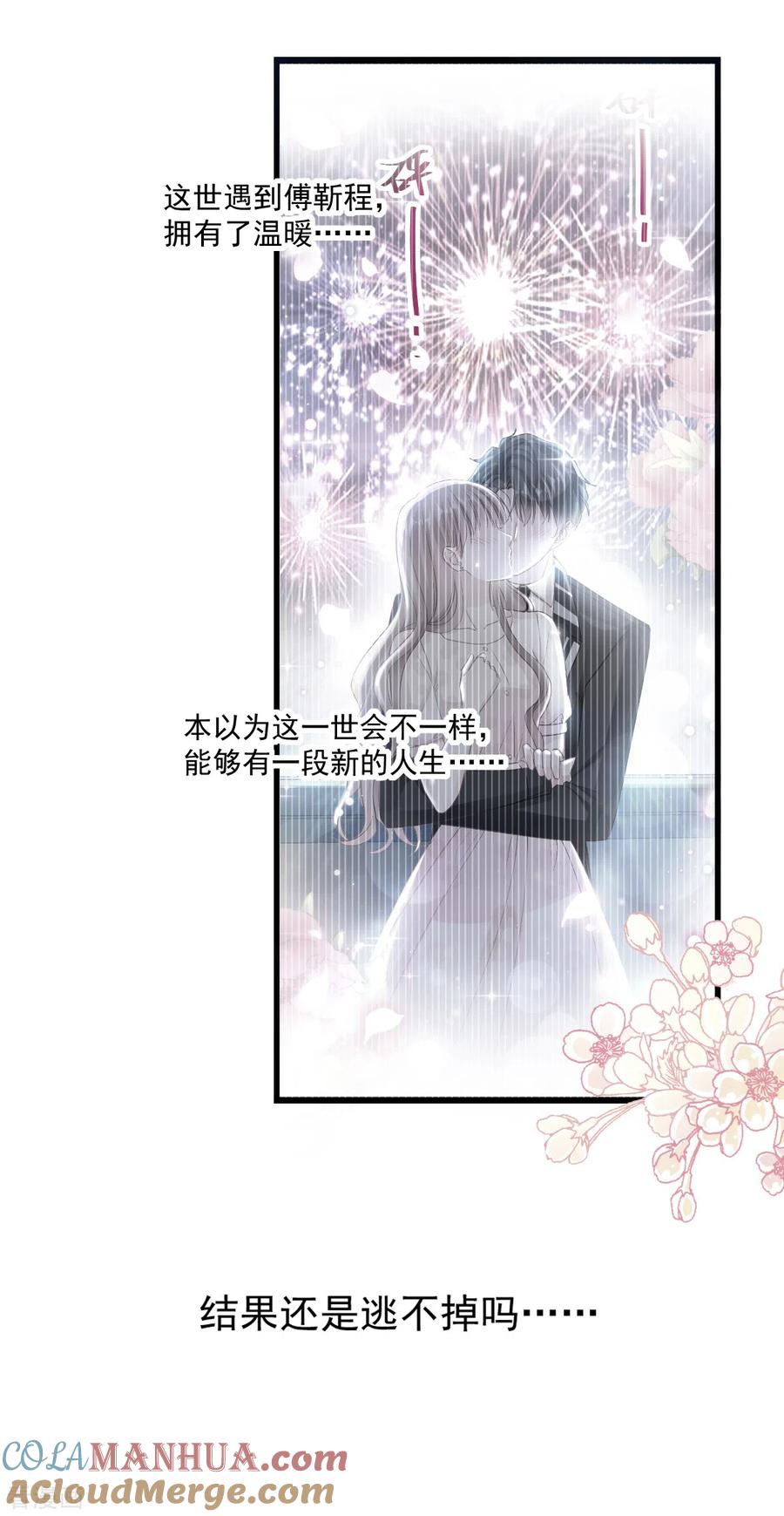 第92话把我的女人交出来-霸道总裁轻点爱-热萌文化（第19张）