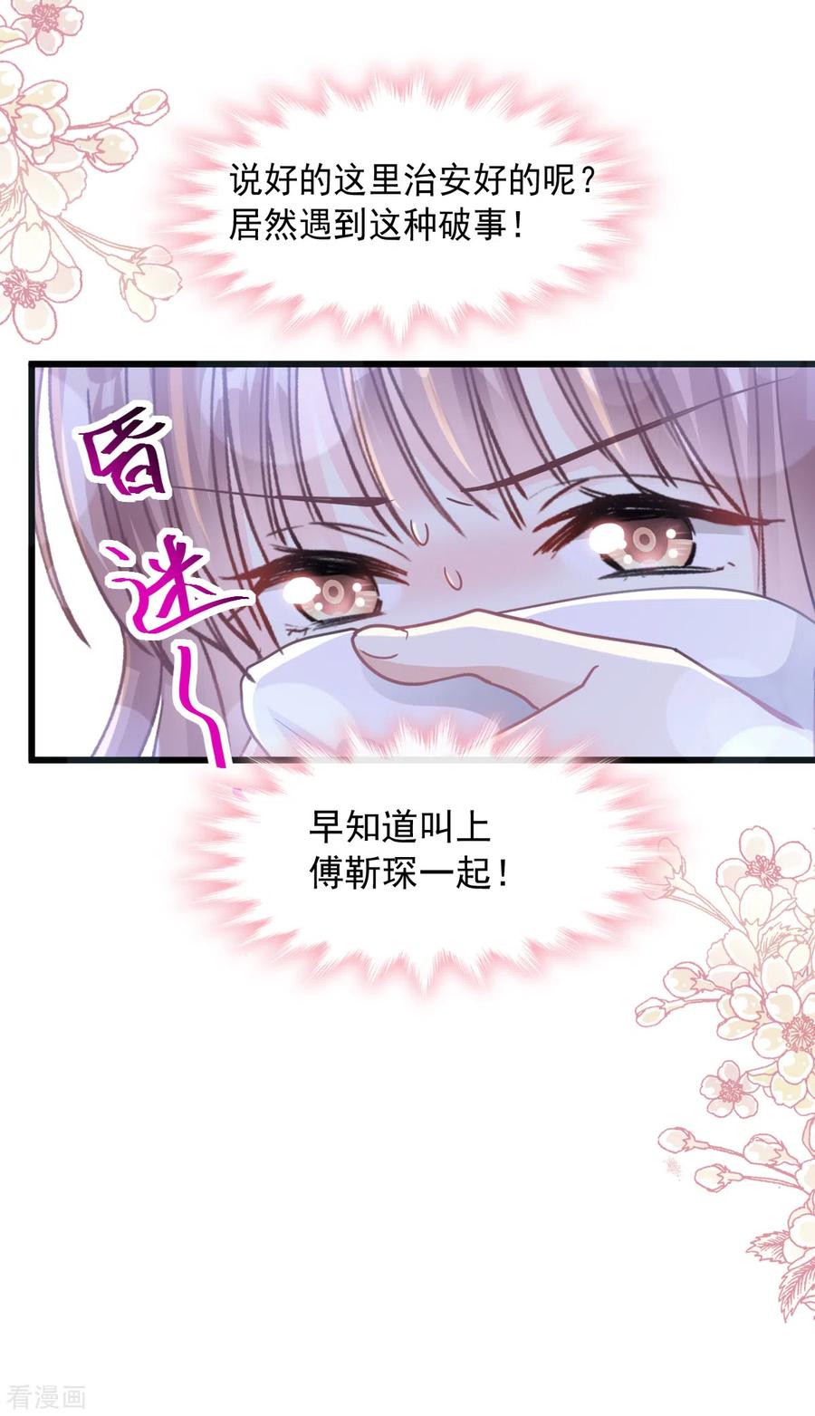 第92话把我的女人交出来-霸道总裁轻点爱-热萌文化（第12张）