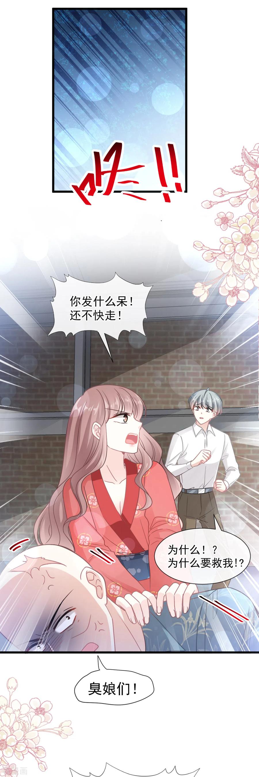 第92话把我的女人交出来-霸道总裁轻点爱-热萌文化（第8张）