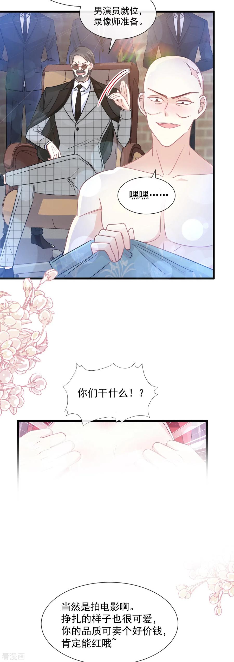 第92话把我的女人交出来-霸道总裁轻点爱-热萌文化（第16张）