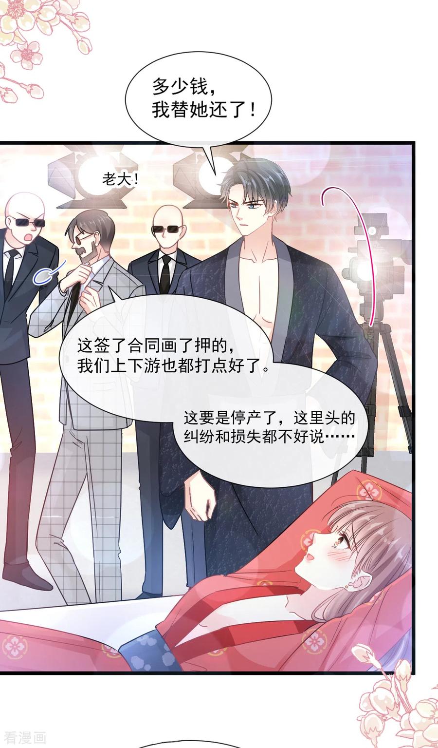 第93话我来当男演员-霸道总裁轻点爱-热萌文化（第12张）