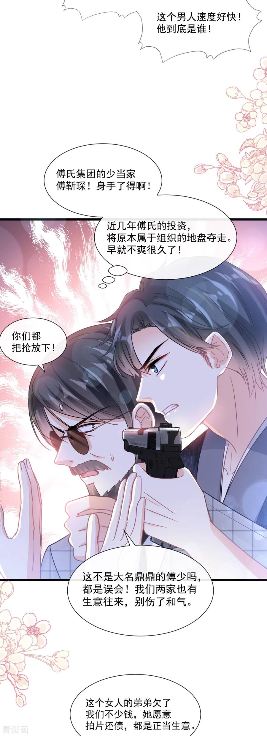 第93话我来当男演员-霸道总裁轻点爱-热萌文化（第10张）