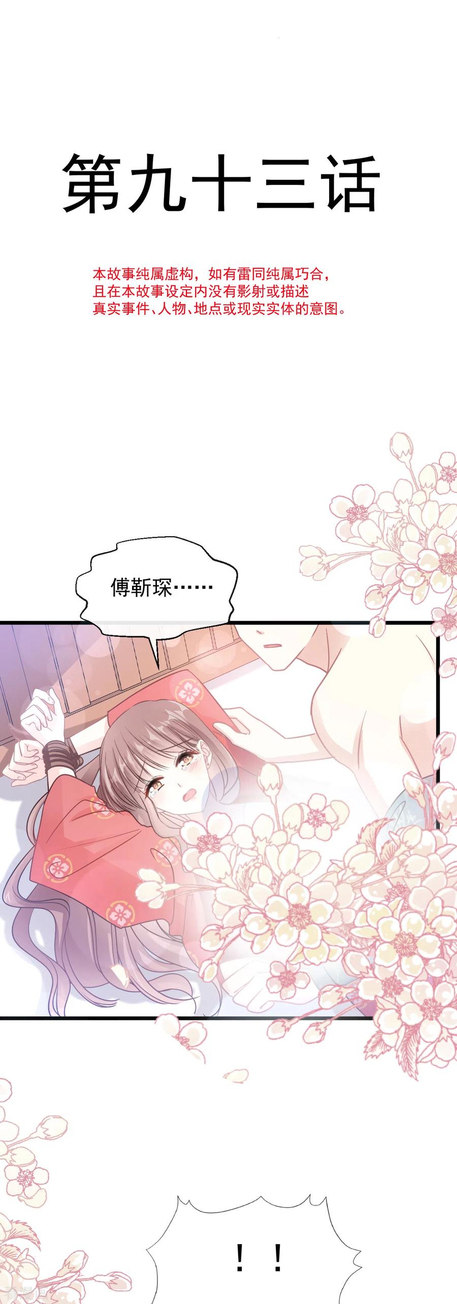 第93话我来当男演员-霸道总裁轻点爱-热萌文化（第4张）
