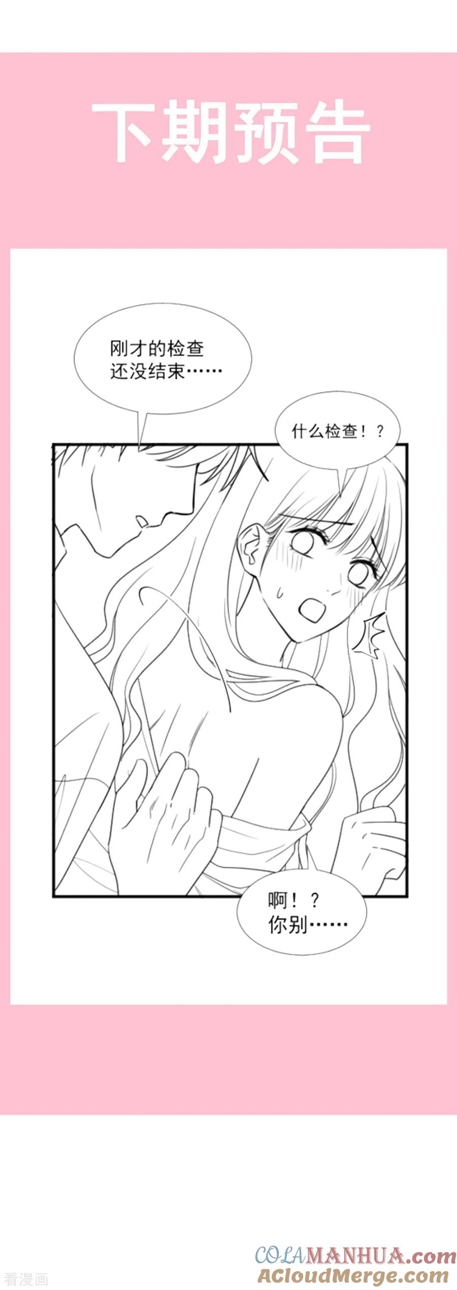 第94话爱上一个人的心情-霸道总裁轻点爱-热萌文化（第25张）
