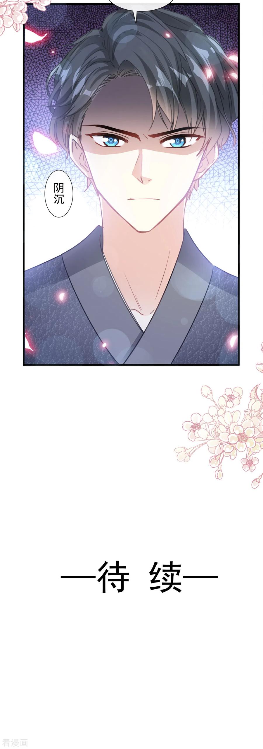 第94话爱上一个人的心情-霸道总裁轻点爱-热萌文化（第24张）
