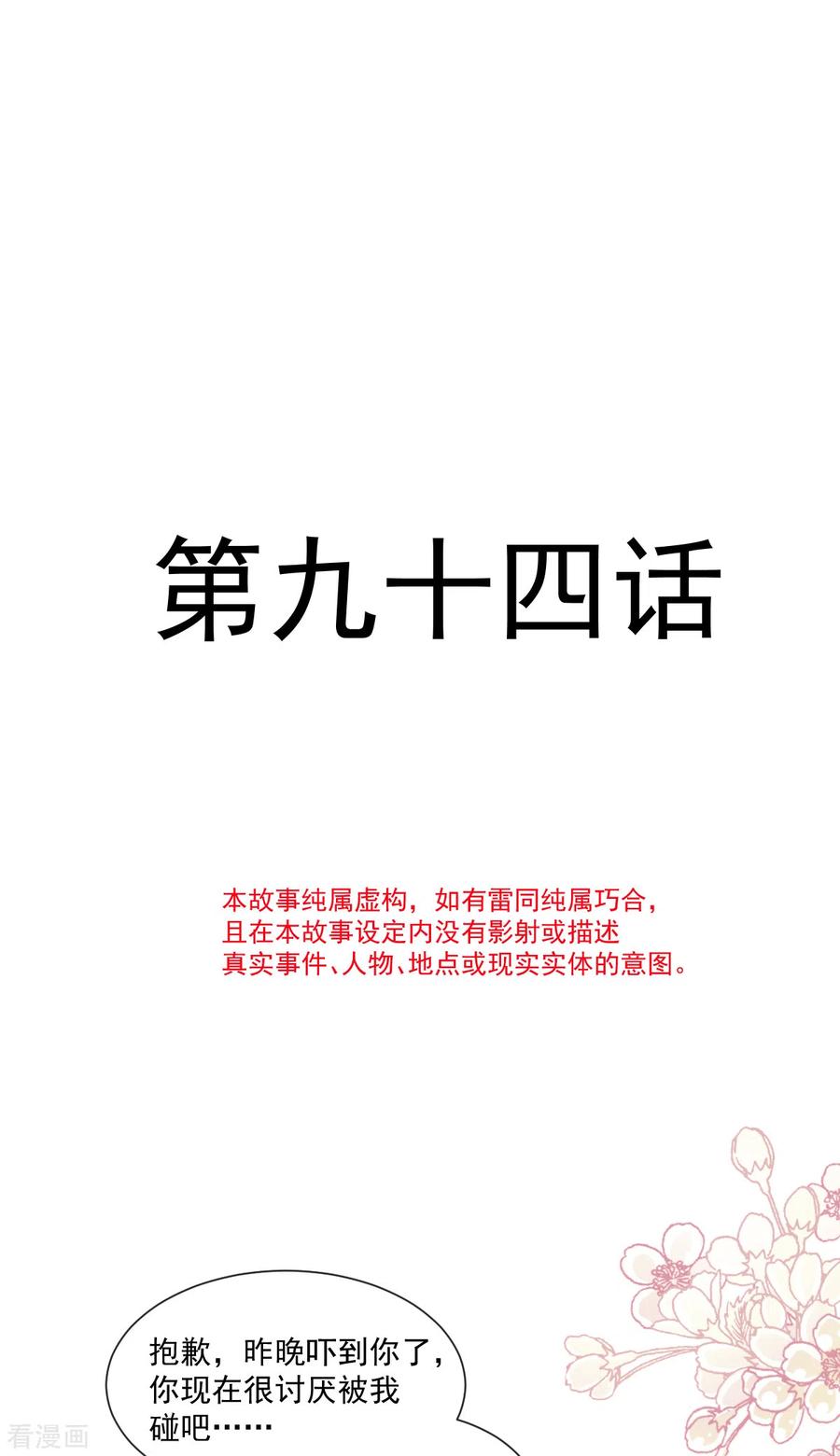 第94话爱上一个人的心情-霸道总裁轻点爱-热萌文化（第4张）