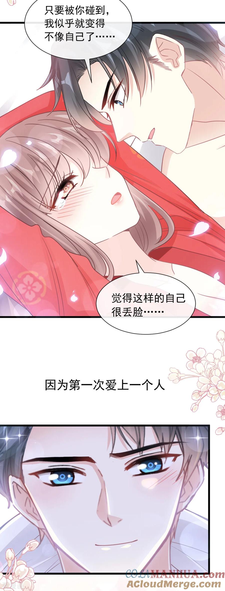 第94话爱上一个人的心情-霸道总裁轻点爱-热萌文化（第7张）