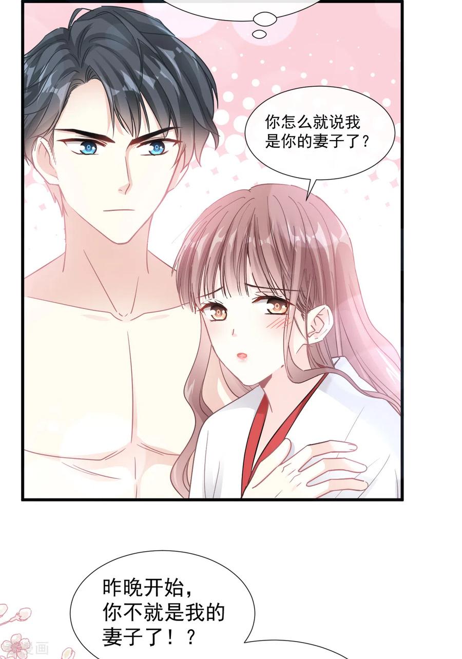 第94话爱上一个人的心情-霸道总裁轻点爱-热萌文化（第18张）
