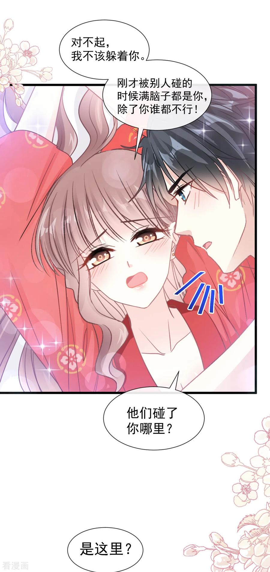 第94话爱上一个人的心情-霸道总裁轻点爱-热萌文化（第10张）