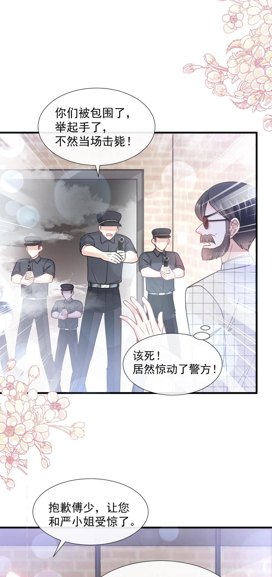 第94话爱上一个人的心情-霸道总裁轻点爱-热萌文化（第16张）