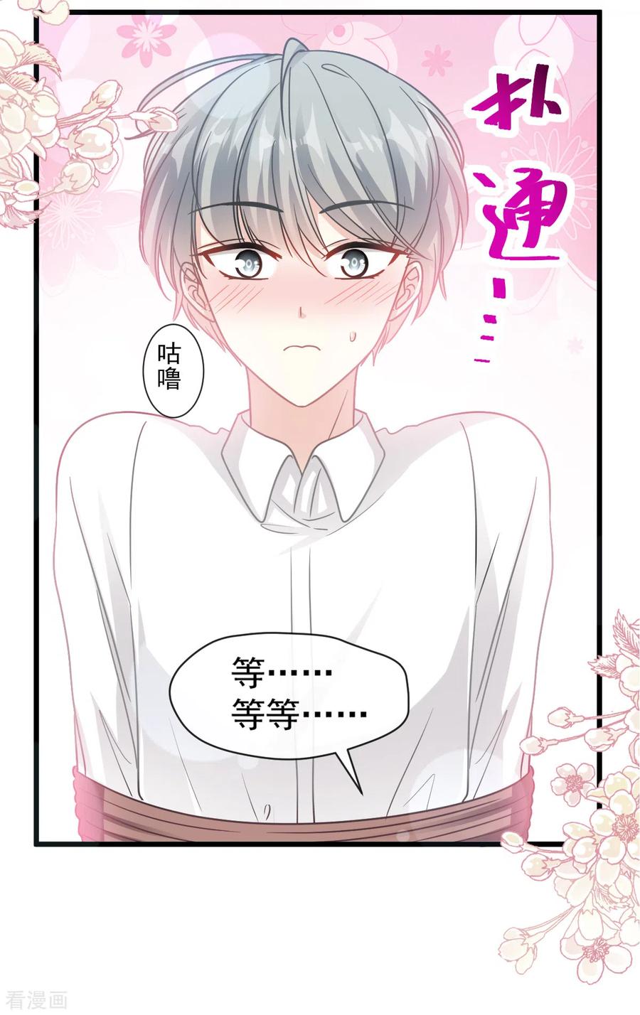 第94话爱上一个人的心情-霸道总裁轻点爱-热萌文化（第14张）