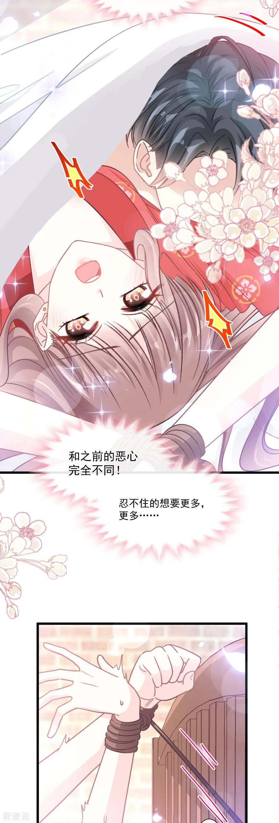 第94话爱上一个人的心情-霸道总裁轻点爱-热萌文化（第12张）