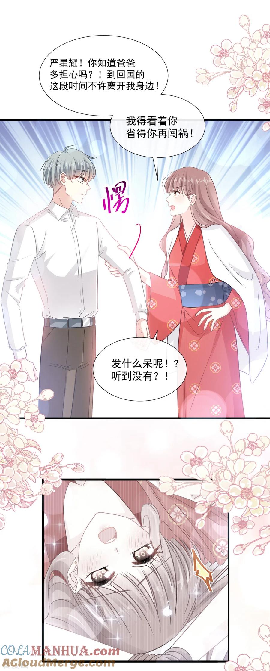第94话爱上一个人的心情-霸道总裁轻点爱-热萌文化（第21张）