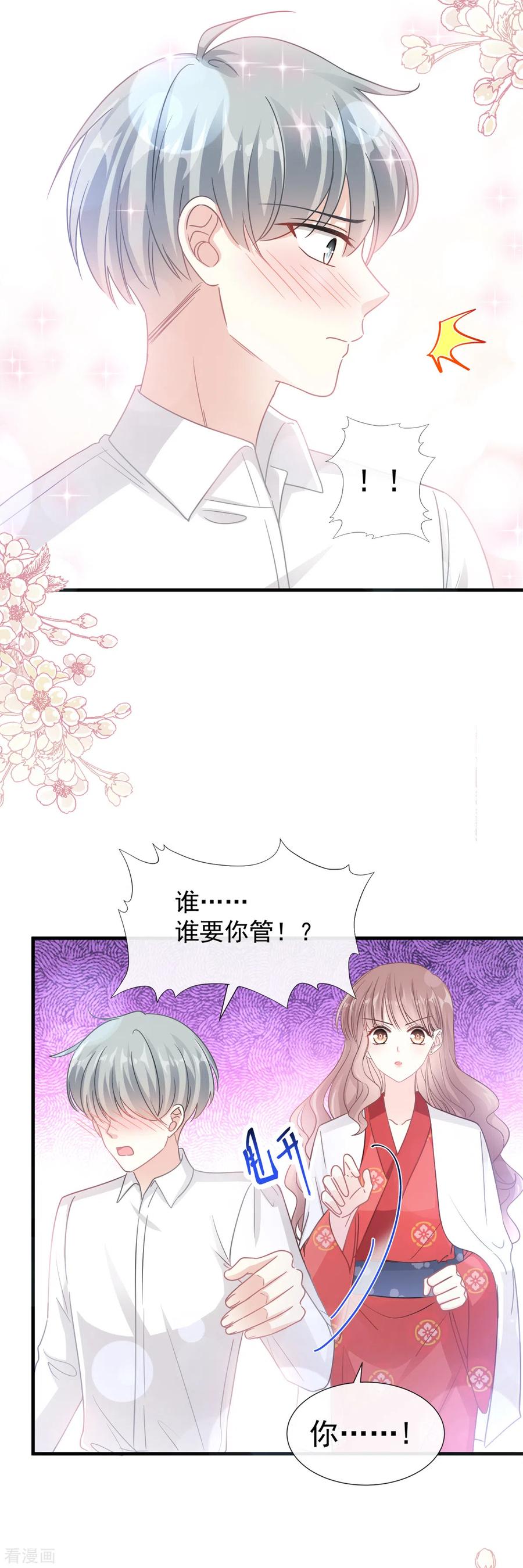 第94话爱上一个人的心情-霸道总裁轻点爱-热萌文化（第22张）