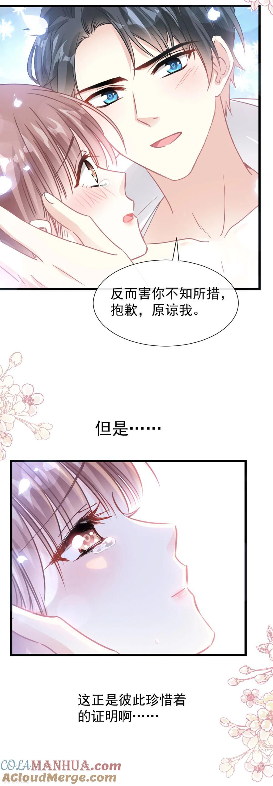 第94话爱上一个人的心情-霸道总裁轻点爱-热萌文化（第9张）