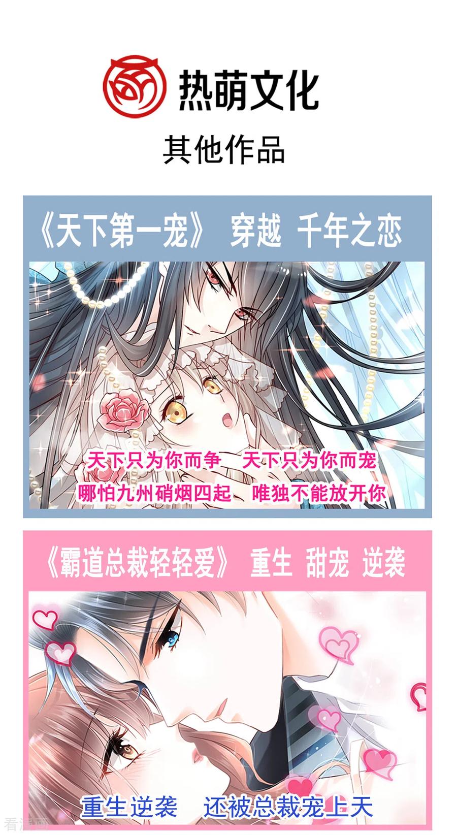 第94话爱上一个人的心情-霸道总裁轻点爱-热萌文化（第26张）