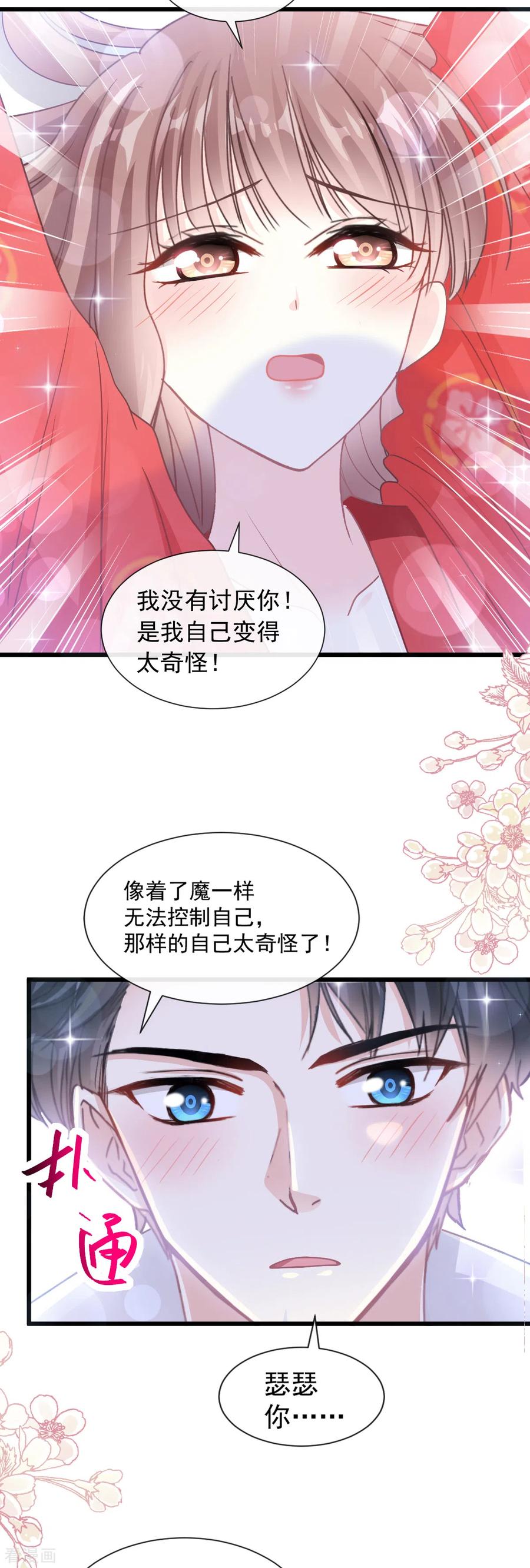 第94话爱上一个人的心情-霸道总裁轻点爱-热萌文化（第6张）