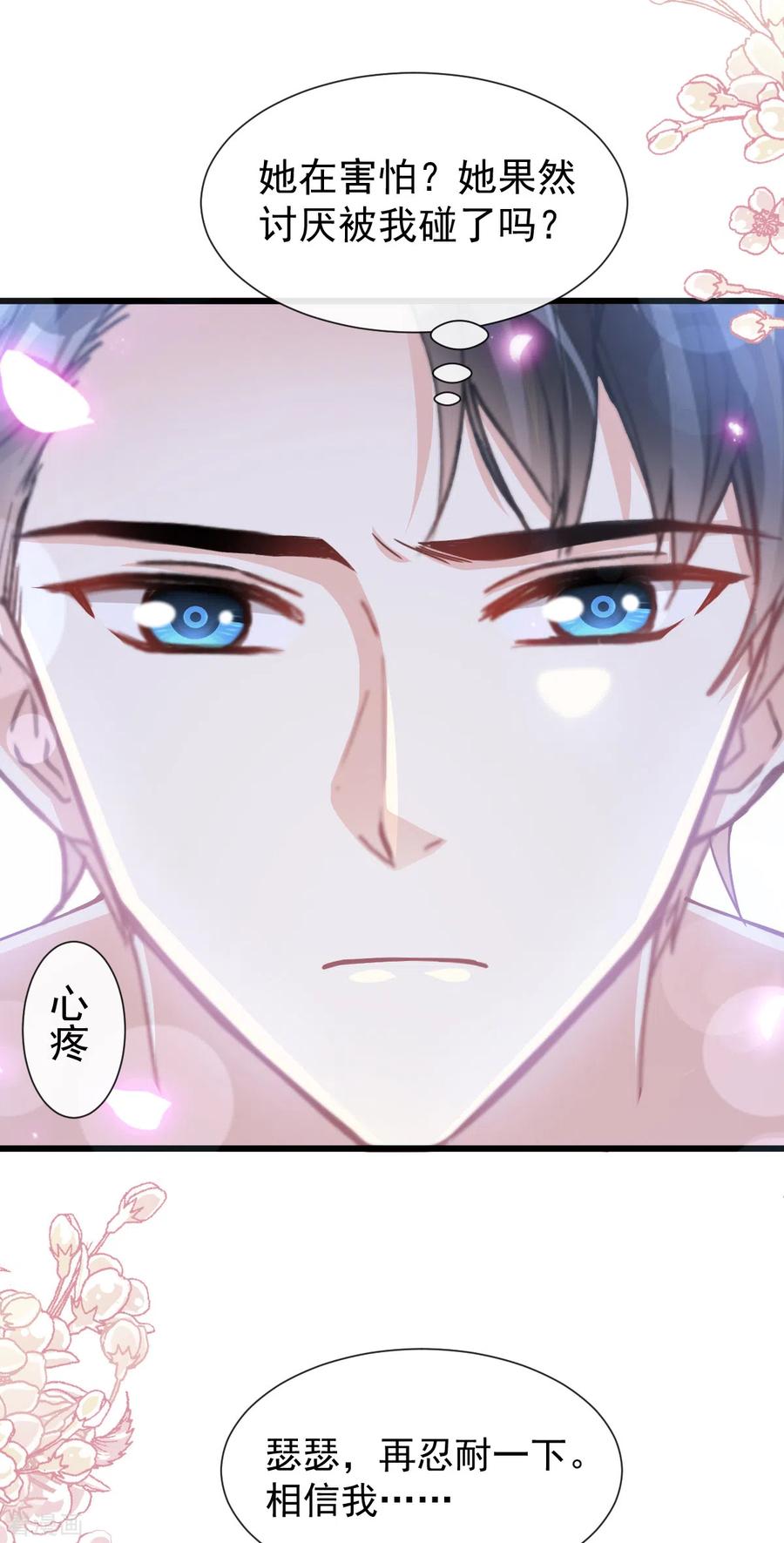 第94话爱上一个人的心情-霸道总裁轻点爱-热萌文化（第2张）