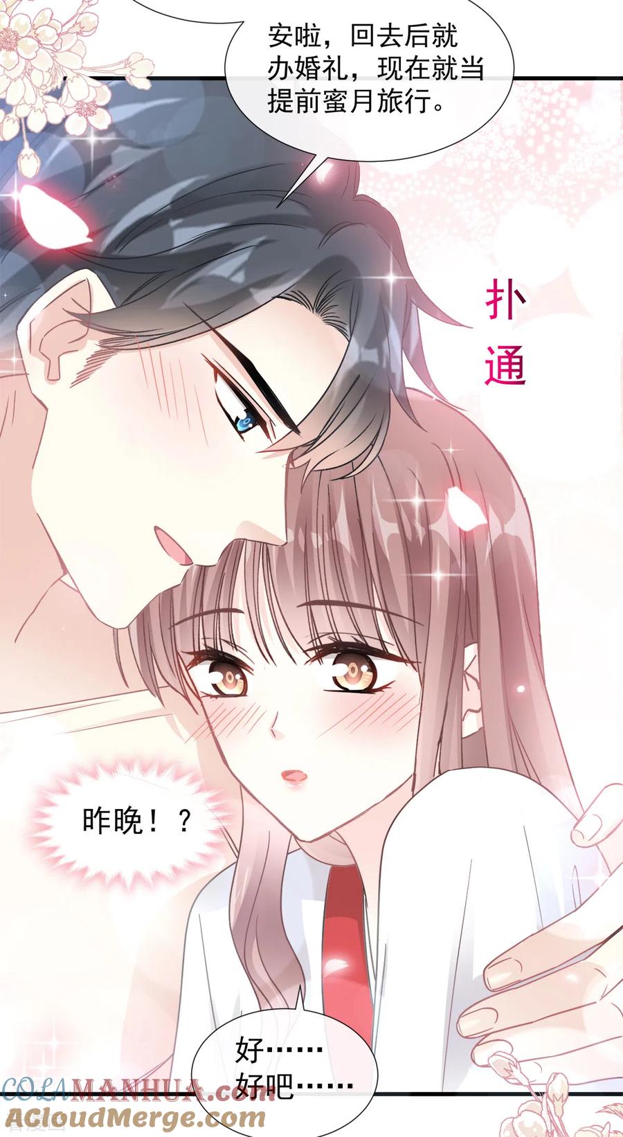 第94话爱上一个人的心情-霸道总裁轻点爱-热萌文化（第19张）