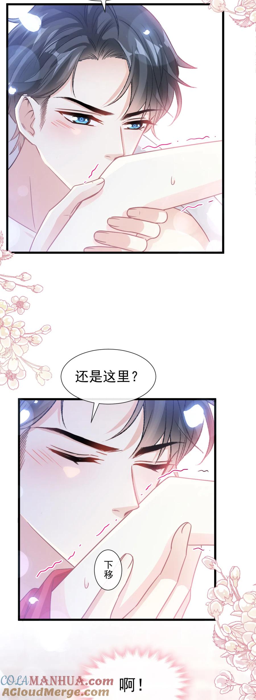 第94话爱上一个人的心情-霸道总裁轻点爱-热萌文化（第11张）