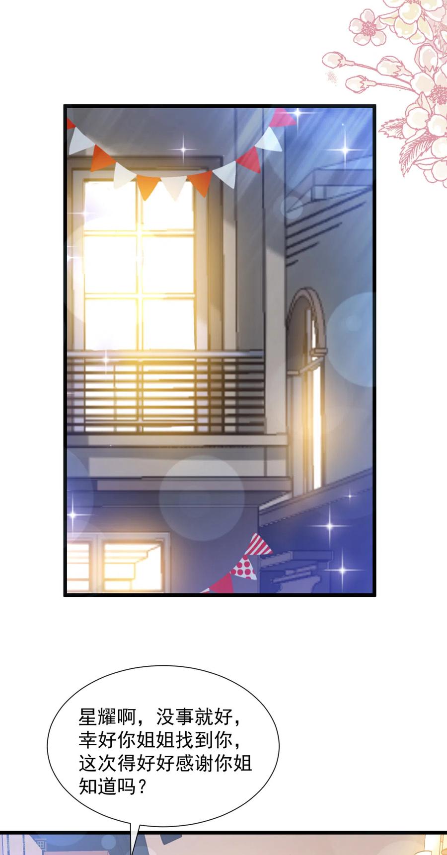 第95话身体检查-霸道总裁轻点爱-热萌文化（第14张）