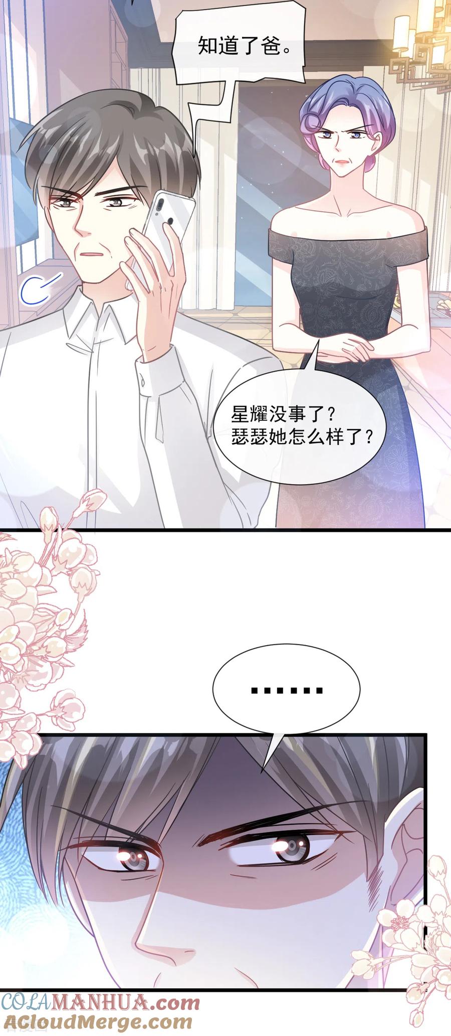 第95话身体检查-霸道总裁轻点爱-热萌文化（第15张）