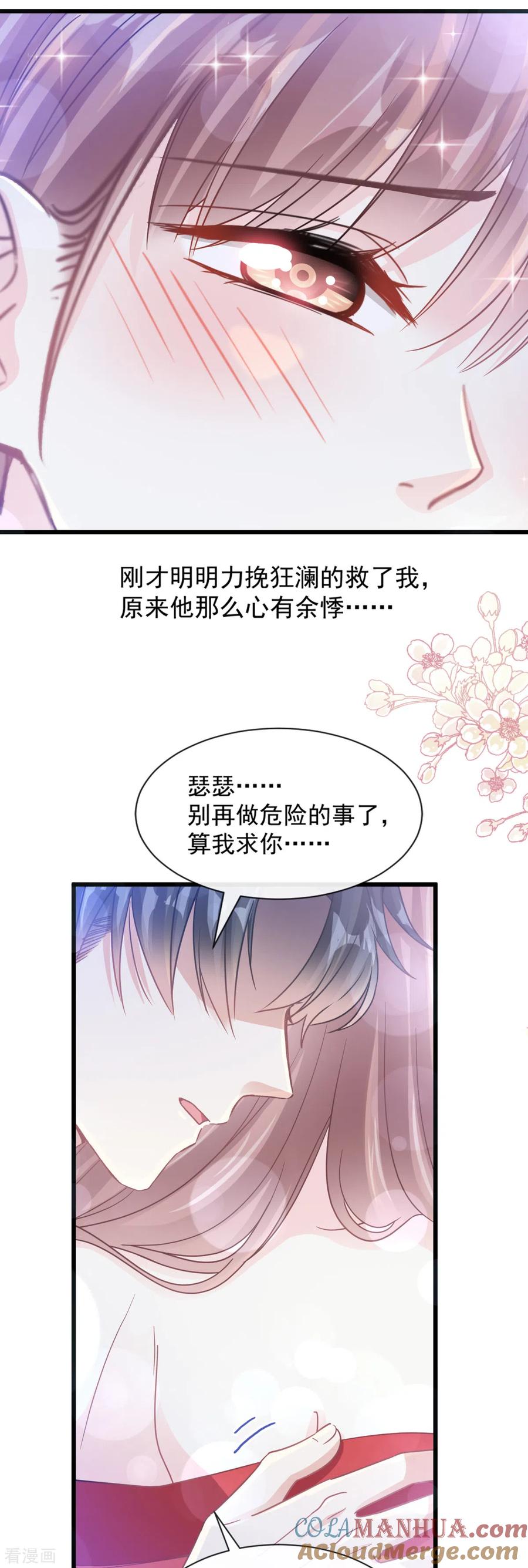 第95话身体检查-霸道总裁轻点爱-热萌文化（第11张）