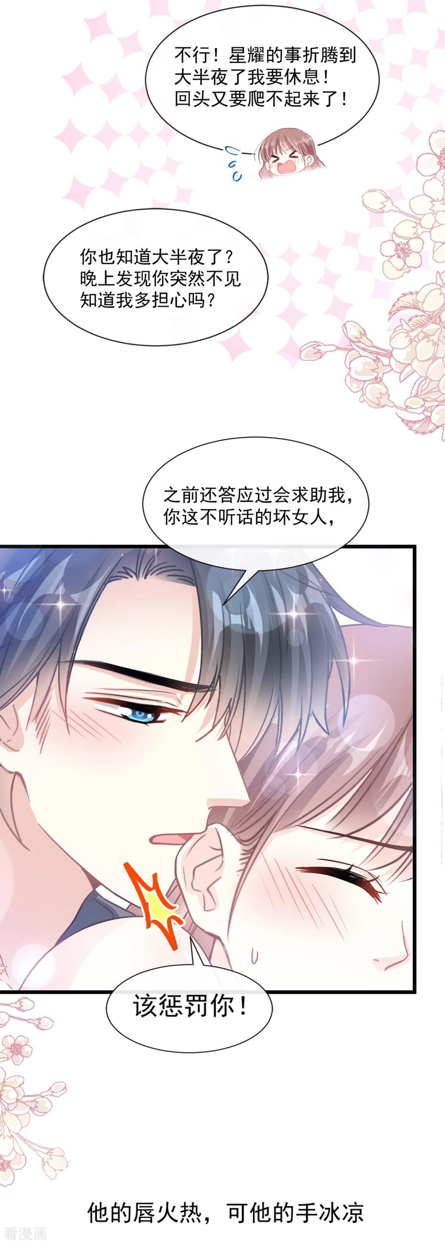 第95话身体检查-霸道总裁轻点爱-热萌文化（第10张）