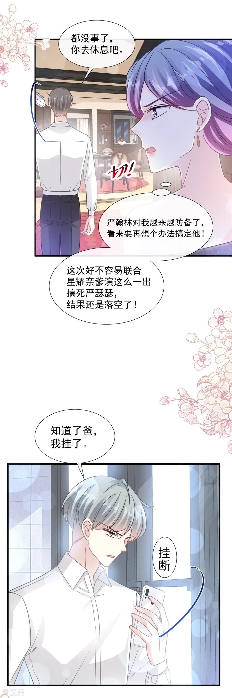 第95话身体检查-霸道总裁轻点爱-热萌文化（第16张）