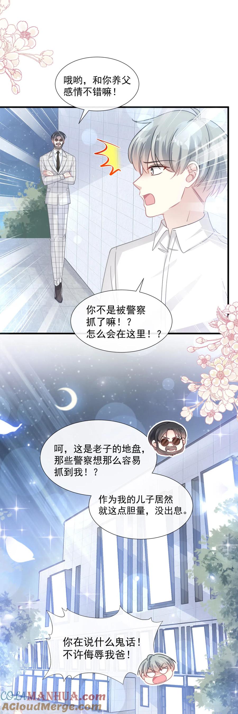 第95话身体检查-霸道总裁轻点爱-热萌文化（第17张）