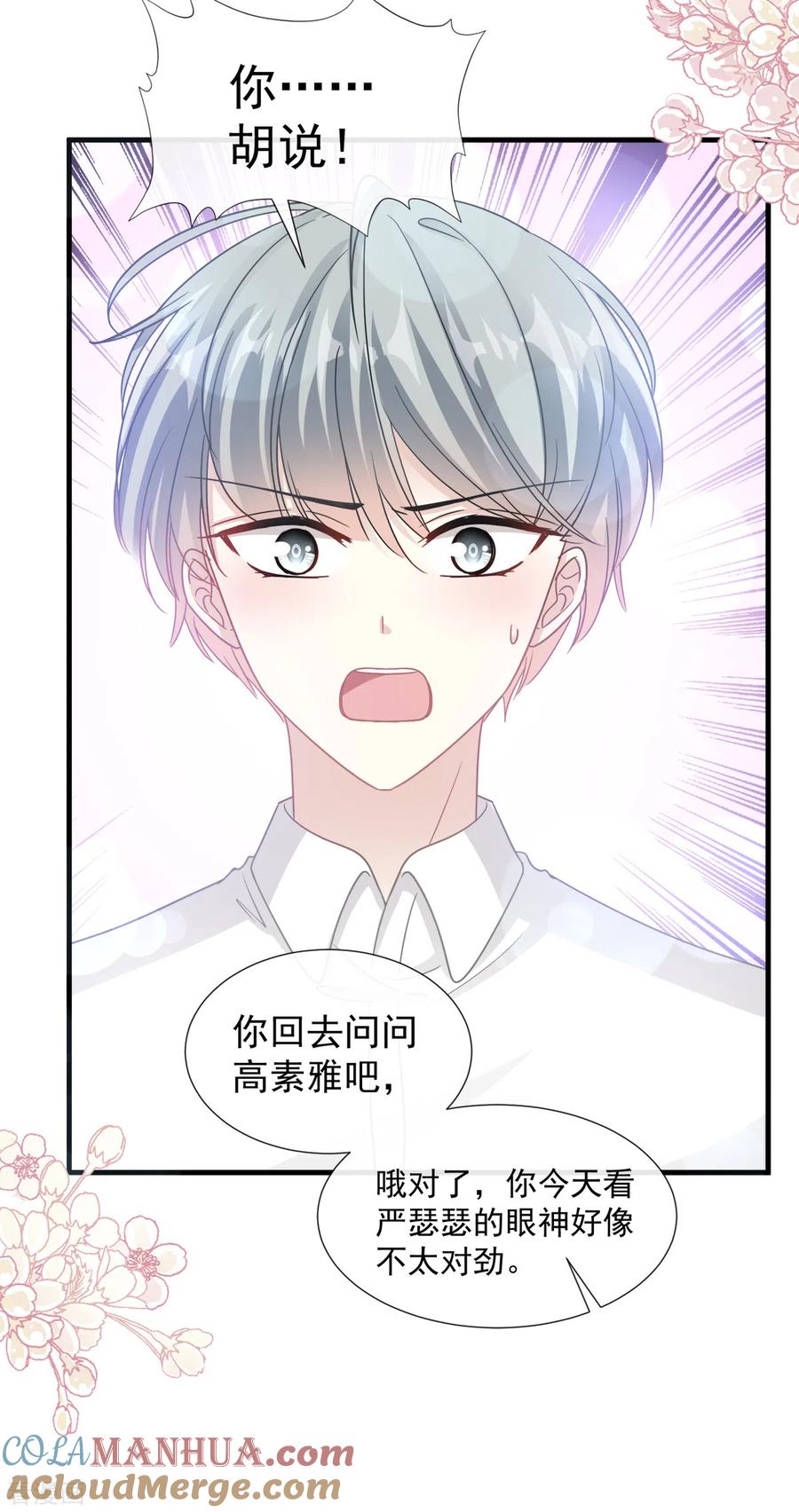 第95话身体检查-霸道总裁轻点爱-热萌文化（第19张）