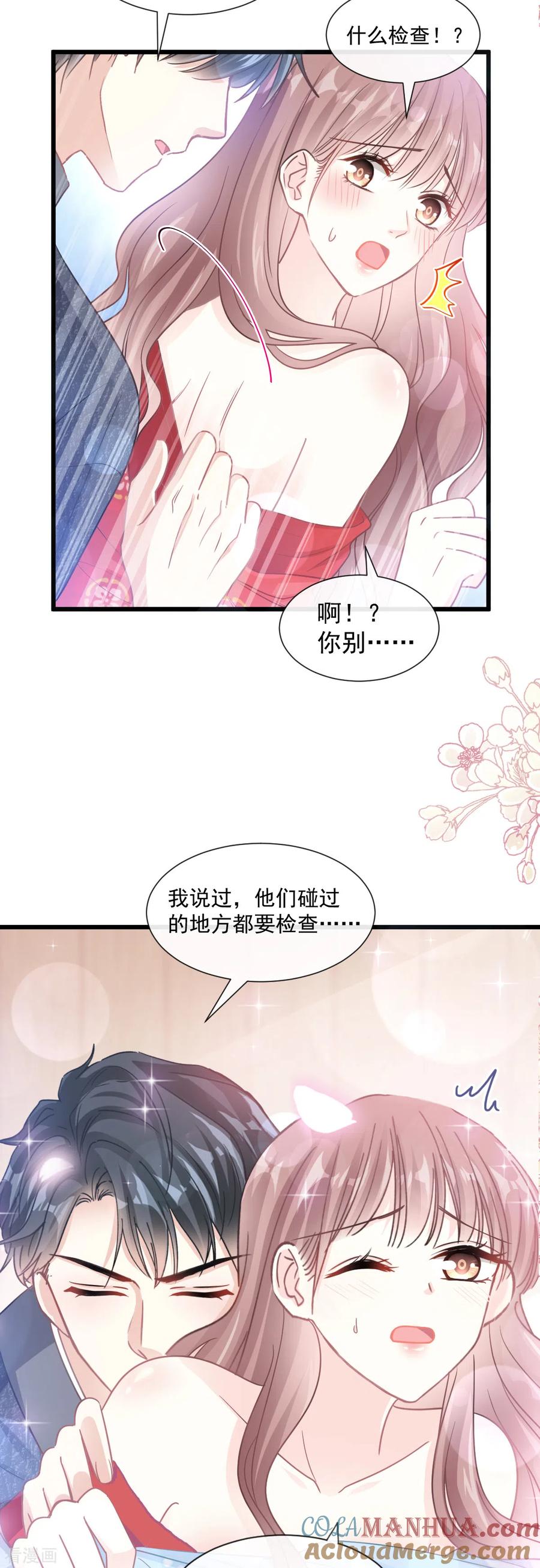 第95话身体检查-霸道总裁轻点爱-热萌文化（第7张）