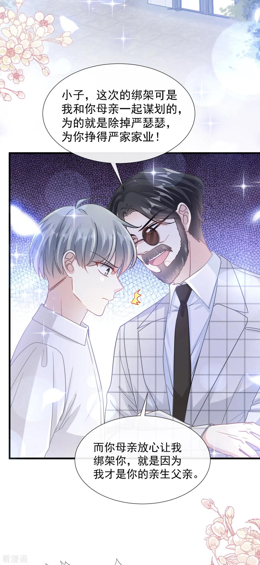 第95话身体检查-霸道总裁轻点爱-热萌文化（第18张）