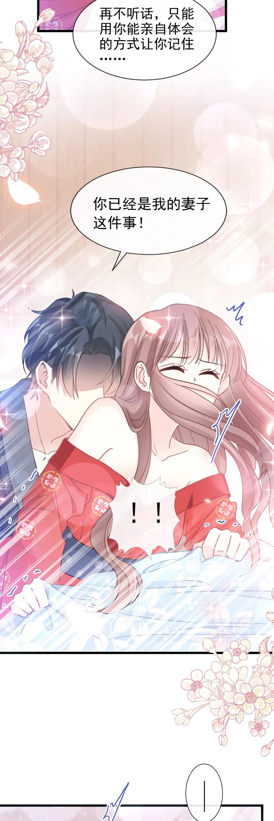 第95话身体检查-霸道总裁轻点爱-热萌文化（第12张）